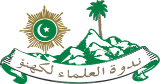 Nadwatul Ulama, Lucknow
